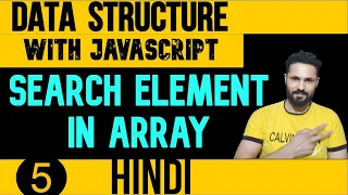 DSA with JavaScript in Hindi Search element in array JS Data Structure
