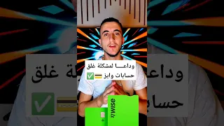 شراء أونلاين علي اكسبرس Wise بطاقة وايز بطاقة بنكية وايز 