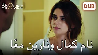 نام كمال ونارين مع ا اليمين الحلقة 164 مدبلج عربي 