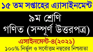 class 9 math assignment answer 15th week 2021 