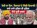 Download Lagu PM Modi Punjab Visit | ਮੋਦੀ ਦਾ ਦੌਰਾ, ਕਿਸਾਨਾਂ ਨੇ ਖਿੱਚੀ ਤਿਆਰੀ ! ਚਾਰੇ ਪਾਸੇ ਪੁਲਿਸ ਹੀ ਪੁਲਿਸ | Sanjha TV
