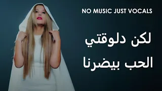 سميرة سعيد    متاهة   بدون موسيقى بالكلمات دندنها