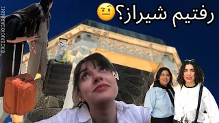 رفتیم شیراز تجربه ی سفر ما از شیراز چجوری بود 
