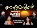 Download Lagu Morning Christian Devotional Songs | Malayalam | Morning Worship Songs  | Match Point Faith | MP3