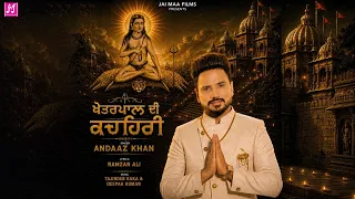 Khetarpal Baba Ji Ke Bhajan | Khetarpal Di Kachehri | Andaaz Khan | खेतरपाल जी महाराज | Audio Bhajan