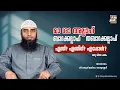 Download Lagu മാ ശാ അല്ലാഹ്, ബാറക്കല്ലാഹ് , തബാറക്കല്ലാഹ് എന്ത് ? എന്തിന് ? എപ്പോൾ ? ഒരു വിശദ പഠനം | Sirajul Islam