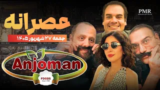 عصرانه   ۱۸ سپتامبر ۲۰۲۶ دندنها