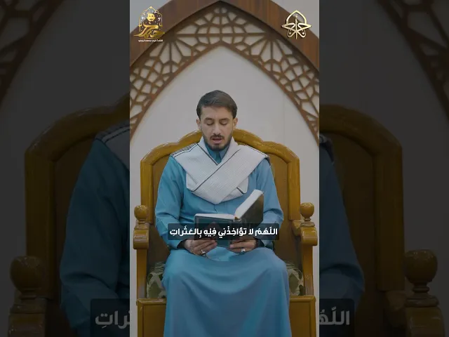 ⁣دعاء اليوم الرابع عشر #شهر_رمضان١٤٤٦هـ القارئ حيدر البزوني