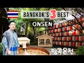 Bangkok has Onsen Top 3 Onsen Spas Compared Let s Relax Panpuri Yunomori