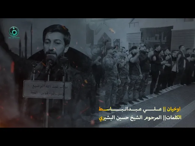 ⁣جان فاطمة بغداده كال | الرادود علي عبدالباسط | موصل - قرة قوين