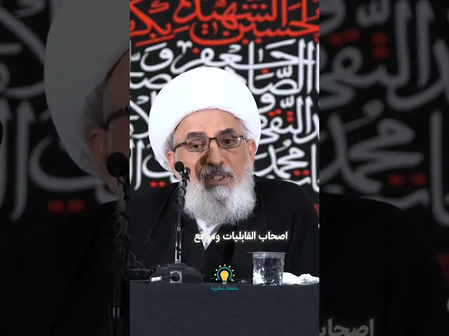 ⁣أيها المؤمن! لابد ان تكون صاحب مشروعسماحة الشيخ طارق البغدادي حفظه الله #جلسات_فكرية #النجف_الأشرف