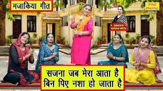  sajna jab mera aata hai