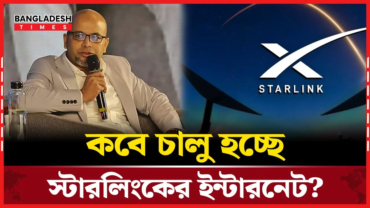 লাইসেন্স পেল স্টারলিংক, ডিজিটাল বিপ্লবের সূচনা হতে যাচ্ছে দেশে