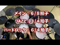 スーパー簡略版「ヨルノブルース/Mr.FanTastiC」叩いてみた＜ドラム＞