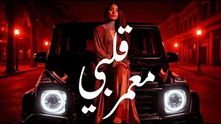                                قلبي معمر دندنها