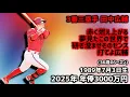 Download Lagu 年俸3000万円以下の30代の選手で1-9