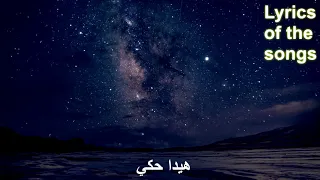 بلا حكي رمشك قاتل بصوت سلمى رشيد دندنها