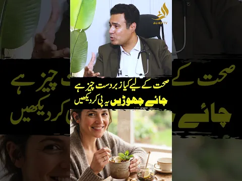 Stop Drinking Tea Try This Powerful Ginger & Fennel Drink | Dr Nasir Hassan Cheema | Alief TV