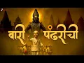 Download Lagu Wari Pandharichi - Video Jukebox | Vitthal Songs | Ashadhi Ekadashi | Vitthal Vari