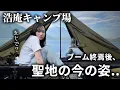 Download Lagu [Honest Opinion] Is the camping boom over? The current reality as seen at Koan