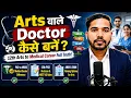 Arts Student Doctor Kaise Bane Arts Student 12th Ke Baad Kya Kare Arts Student Medical Course