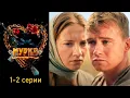 Download Lagu Мурка - 1-2 серии детектив