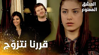 مسلسل العشق الممنوع مقطع من الحلقة 35 Aşk ı Memnu مهن د يصدم الجميع و يقرر الزواج من بشرى 