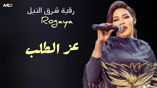 عز الطلب   ابداع رقيه شرق النيل   موسي باسطه   اغاني سودانية كاملة      دندنها