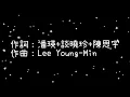 王心凌   愛你《歌詞》
