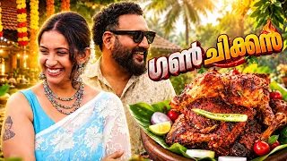 ഗൺ ചിക്കൻ | Gun Chicken Recipe Malayalam | Sowbhagya & Arjun | Kitchen Stars