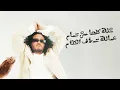 بطلها وعمها - سادات و فيفتى - البوم سترانا - Batalha w 3amaha - FIFTY x SADAT