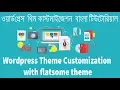 Wordpress Theme customization Bangla Tutorial part - 09 How to customize wordrpess support page