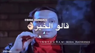 حالات واتس 2020 دلقوا الخمره من عماهم عملوا عمايل زولتني 