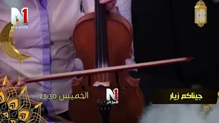 برومو جيناكم زيار 