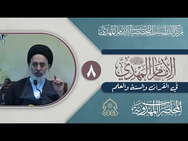 ⁣التفسير التطبيقي لحركة الإمام المهدي (عجّل الله فرجه) في (يريدون ليطفئوا نور الله بأفواههم...)