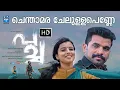 Download Lagu Pacha | Nadan pattu | Chenthamara Chellulla Penne | Jafar Illath | Binil Bala