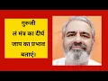 Download Lagu गुरुजी। लं मंत्र का दीर्घ प्रभाव बताएं।