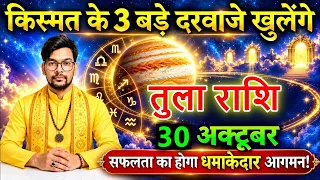 तुला राशि वालों 🔥 किस्मत के 3 बड़े दरवाजे खुलेंगे!, सफलता का होगा धमाकेदार आगमन!@tulabharti