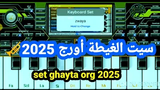 تحميل سيت الغيطة المغربية                                 دندنها