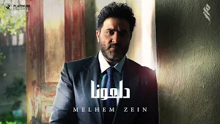 ملحم زين   دلعونا                          دندنها