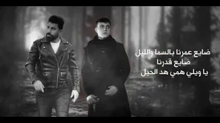 اغنية الشامي واسامه جديدة ياعيون        تسريب اغنية الشامي واسامة ياعيون       ستوريات الشامي واسامة دندنها