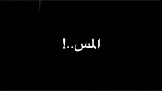 كتابه شاشه سوداء اجمل صوت انتي عسوله كيوت 