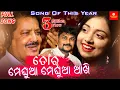 Lagu Tora Meghua Meghua Akhi - Udit Narayan Jyotirmayee Japani Bhai New Odia Romantic Song - ArmaanMusic