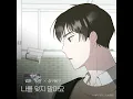 Please Don't forget me (WEBTOON 'Discovery of Love' X GB9) (Inst.) (나를 잊지 말아요...
