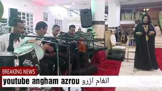 سهرة الرباط الفنانة الحسنية ازرو مع هشام السحباني والمجموعة الرائعة 