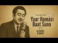 Yaar Hamari Baat Suno | Kishore Kumar Evergreen Song | Old Hindi Songs | Retro Classics