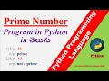 PYTHON program to check given NUMBER is PRIME or NOT python in TELUGU by smoothlearningadda