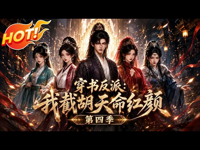 Villain Prince: Stealing the Destined Heroines