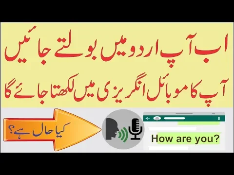 Download MP3 How To Translate Urdu to English for Whats-app and Imo Text Messages ?