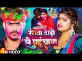Lagu #Raushan Rohi | मगही गाना | रंगवा दाढ़ी ले पहुचाया | Rangwa Dadhi Le Pahuchaya | Holi Video Song 2026